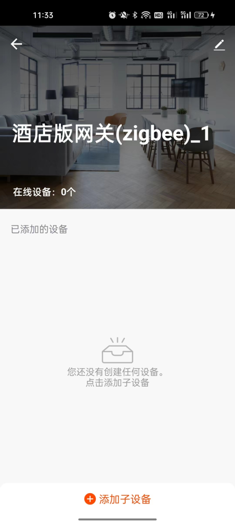 图片[4],智能家居Zigbee协议产品调试过程,老王弱电