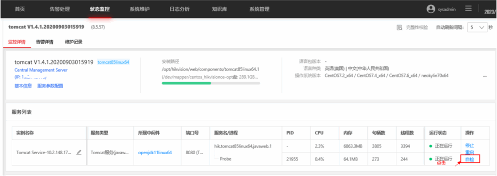 图片[2],海康威视ISC平台运管中心授权管理页面空白,老王弱电