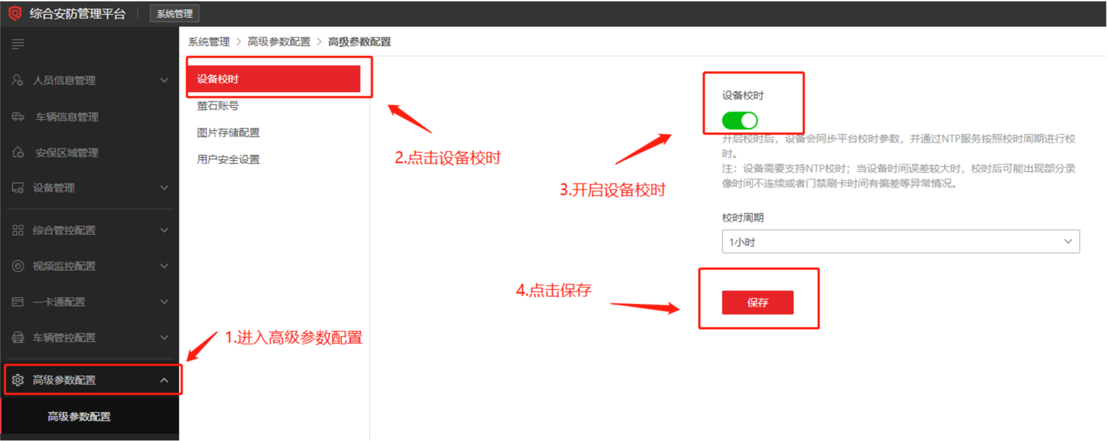 海康威视iSC平台（V1.x版本）校时-设备校时配置,老王弱电