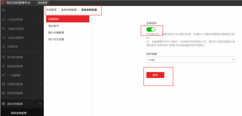 图片[16],海康服务器（HikOS操作系统）校时指导,老王弱电