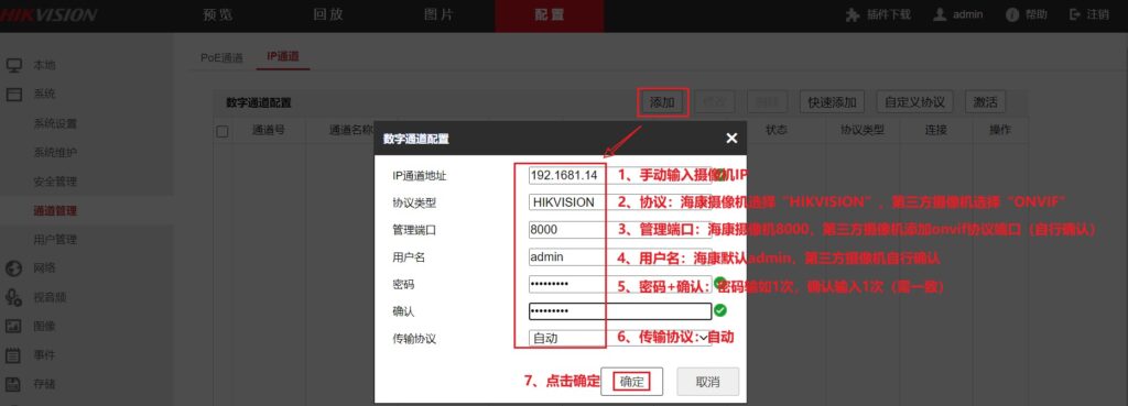 【网页】1个摄像机添加多台NVR（RTSP取流）—海康威视篇,老王弱电