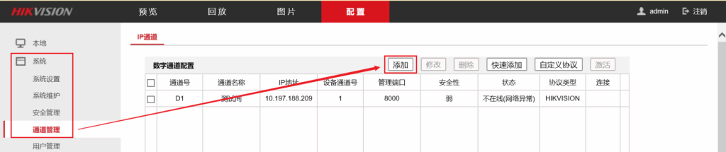 图片[3],【网页】1个摄像机添加多台NVR（RTSP取流）—海康威视篇,老王弱电