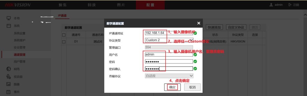 图片[5],【网页】1个摄像机添加多台NVR（RTSP取流）—海康威视篇,老王弱电