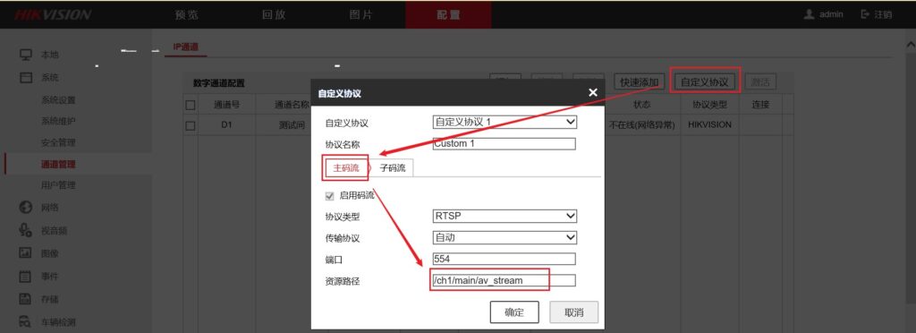 图片[6],【网页】1个摄像机添加多台NVR（RTSP取流）—海康威视篇,老王弱电