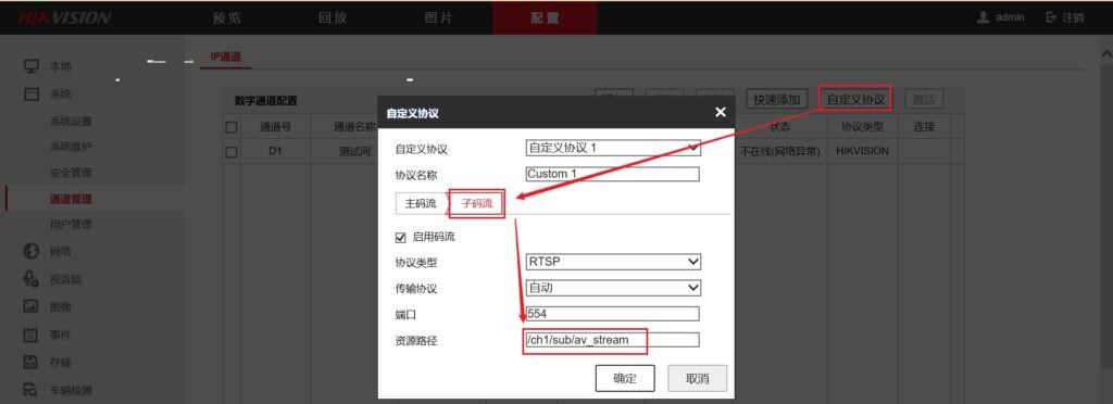 图片[7],【网页】1个摄像机添加多台NVR（RTSP取流）—海康威视篇,老王弱电