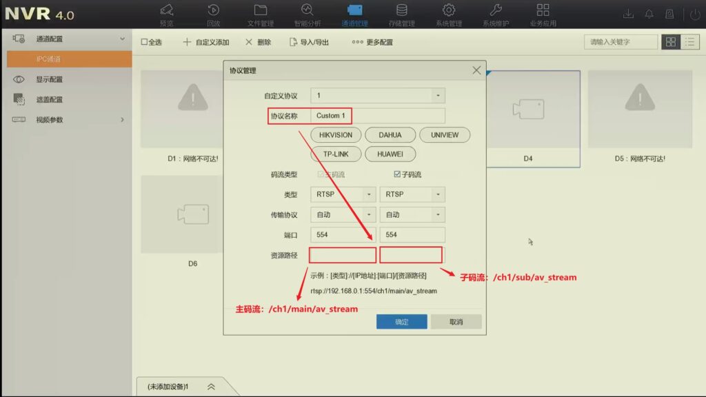 图片[3],【NVR 4.0】1个摄像机添加多台NVR（RTSP取流）—海康威视篇,老王弱电