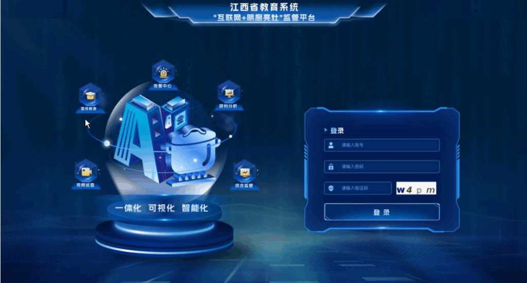 江西省教育系统互联网+明厨亮灶平台接入指南,老王弱电
