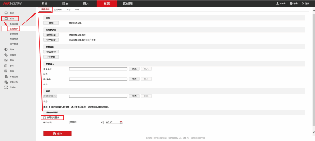 录像机【定时重启】功能如何配置？—海康威视篇,老王弱电