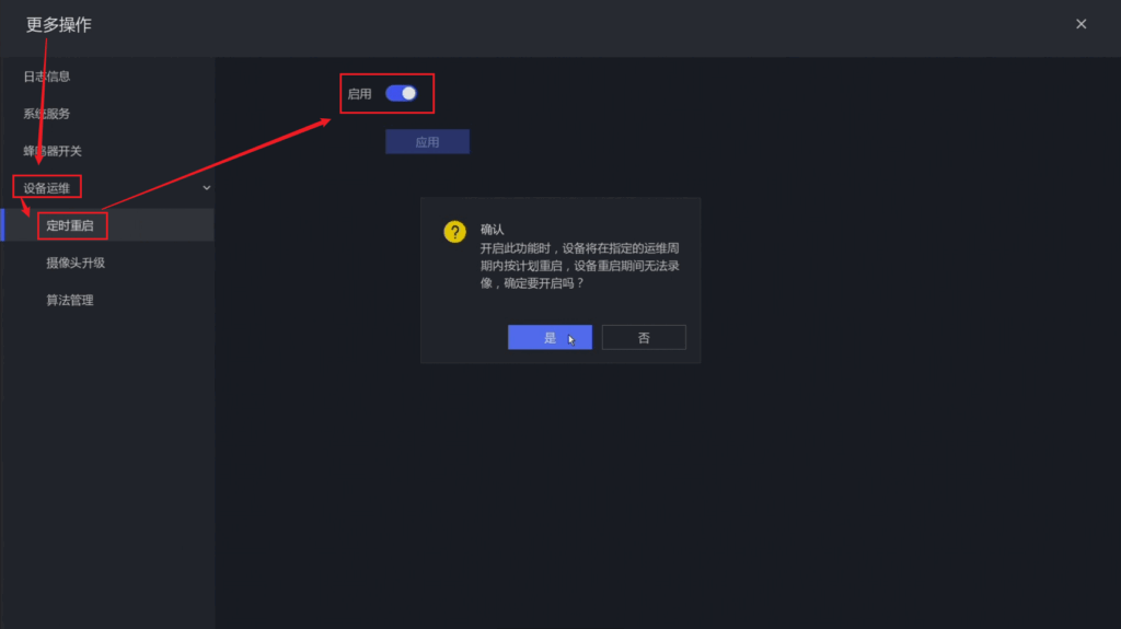 图片[3],录像机【定时重启】功能如何配置？—海康威视篇,老王弱电