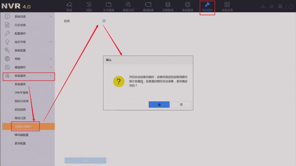 图片[4],录像机【定时重启】功能如何配置？—海康威视篇,老王弱电
