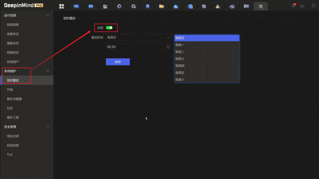 图片[5],录像机【定时重启】功能如何配置？—海康威视篇,老王弱电